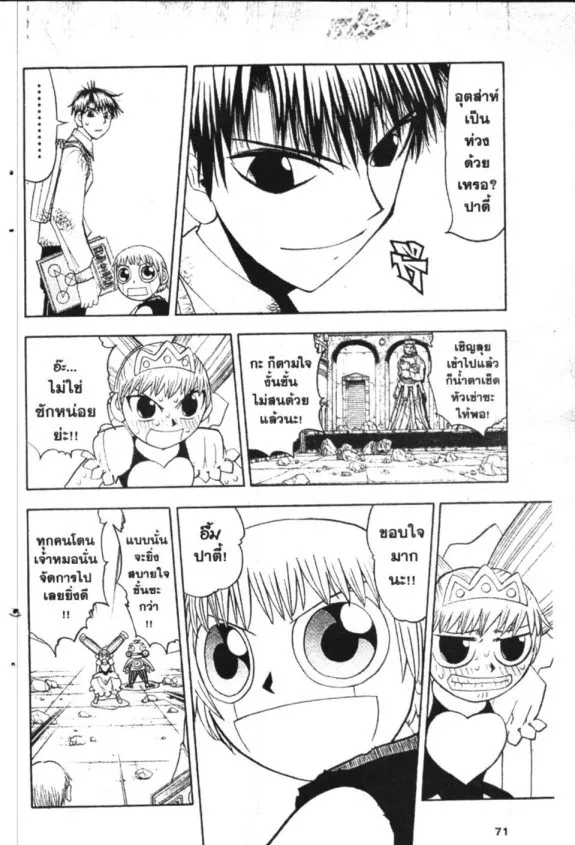 Zatch Bell! - หน้า 8