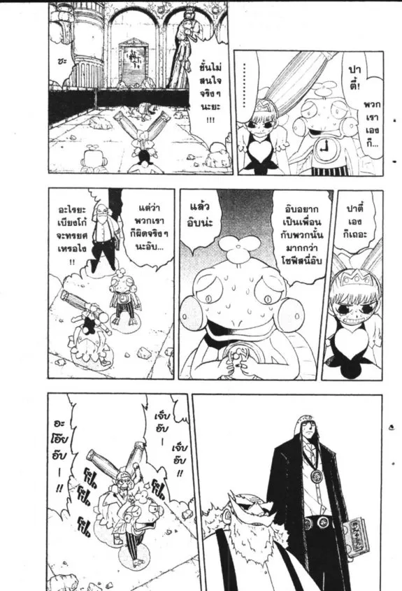 Zatch Bell! - หน้า 9