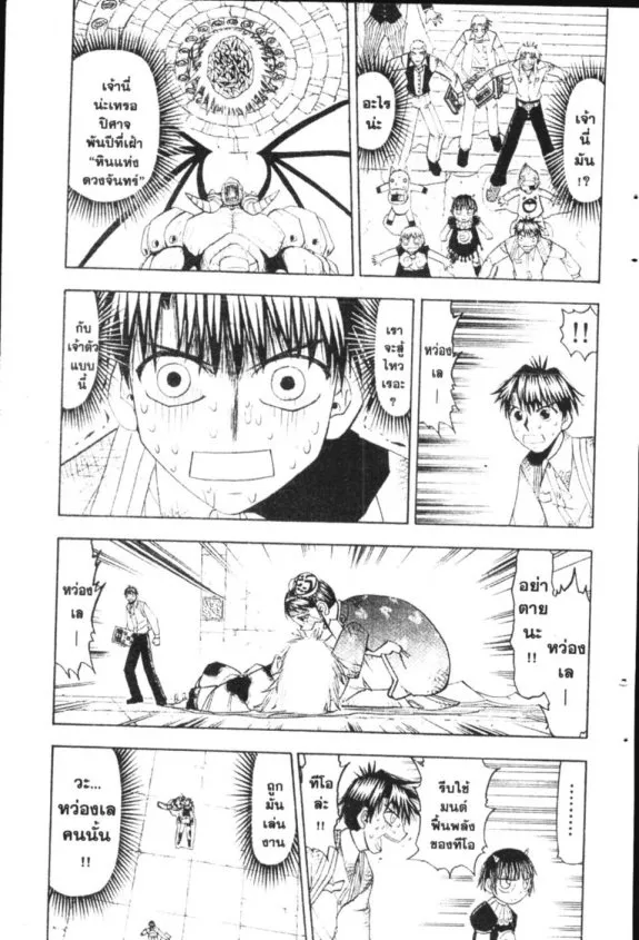 Zatch Bell! - หน้า 1