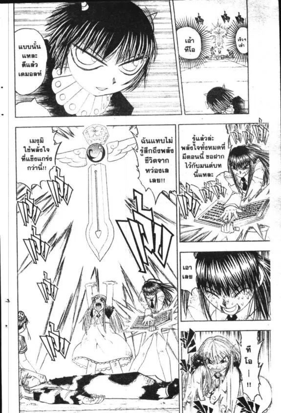 Zatch Bell! - หน้า 13