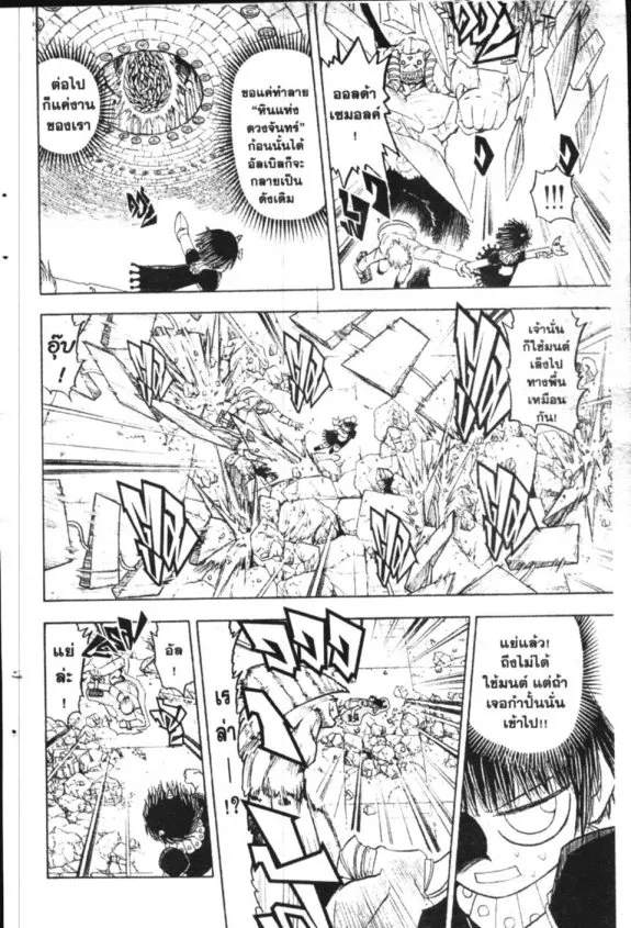 Zatch Bell! - หน้า 15