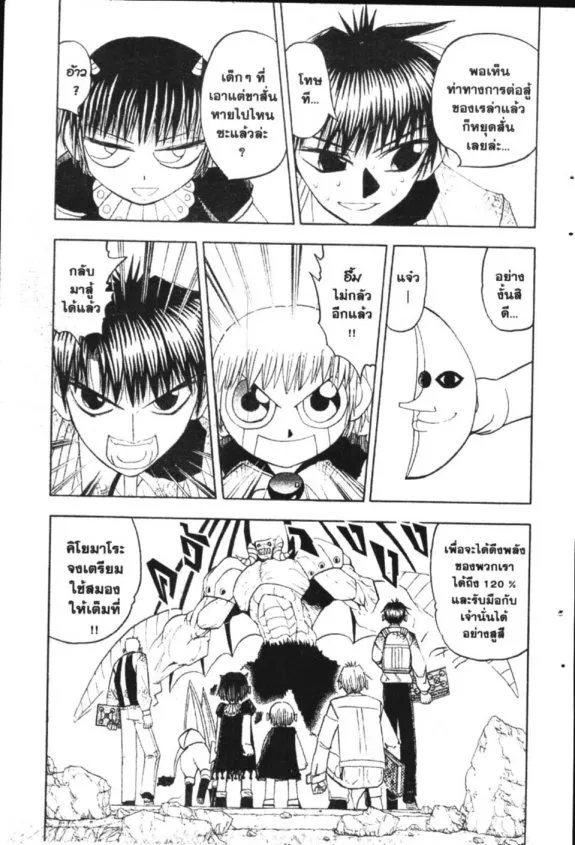 Zatch Bell! - หน้า 18