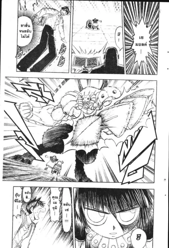 Zatch Bell! - หน้า 3