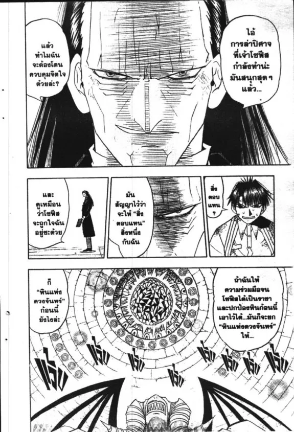 Zatch Bell! - หน้า 17