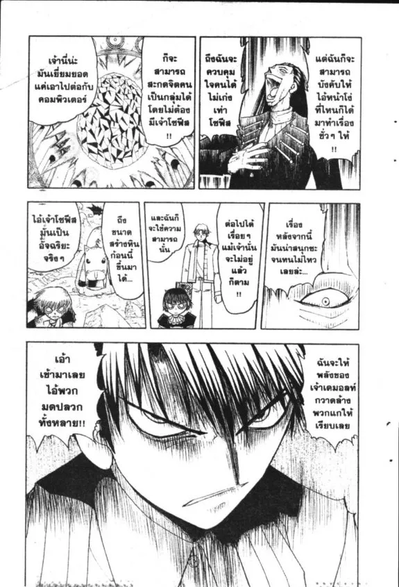 Zatch Bell! - หน้า 18