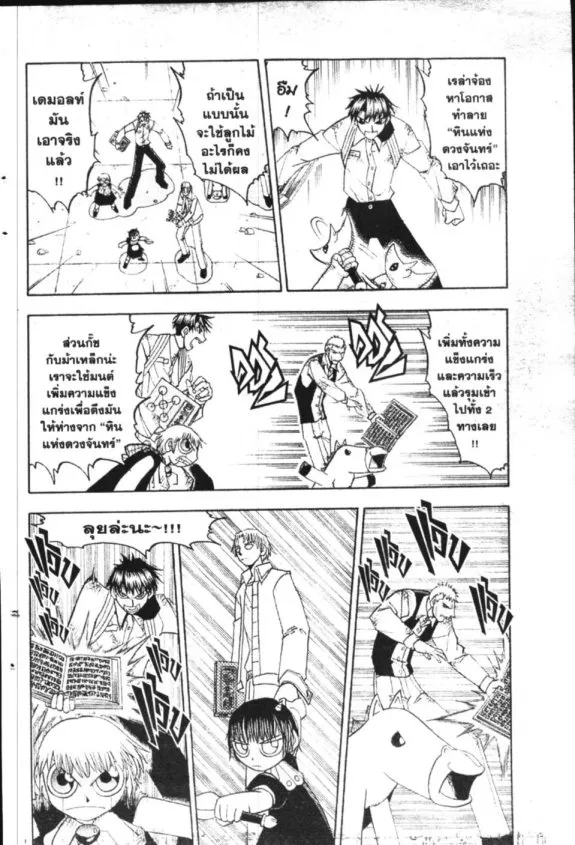 Zatch Bell! - หน้า 4