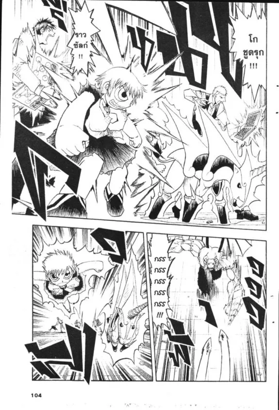 Zatch Bell! - หน้า 5