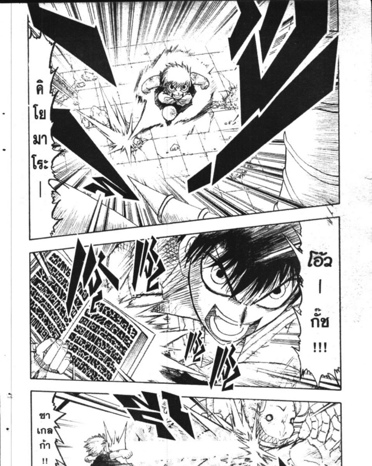 Zatch Bell! - หน้า 1