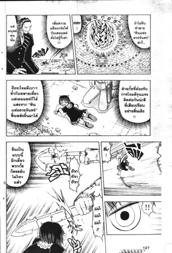 Zatch Bell! - หน้า 10