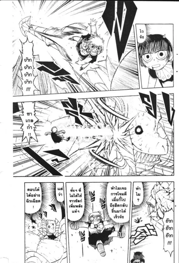 Zatch Bell! - หน้า 11