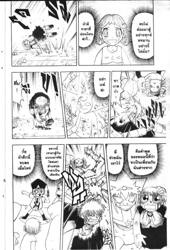 Zatch Bell! - หน้า 12