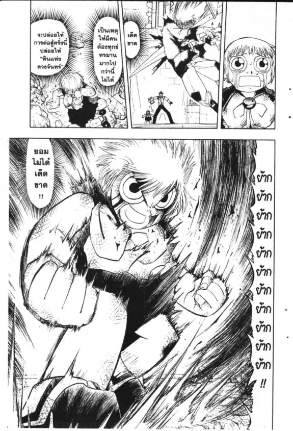 Zatch Bell! - หน้า 13