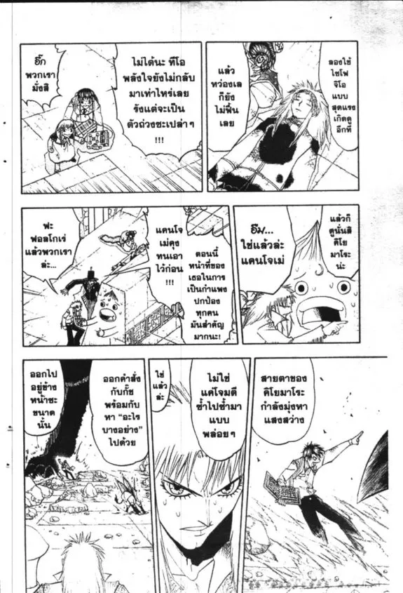 Zatch Bell! - หน้า 14