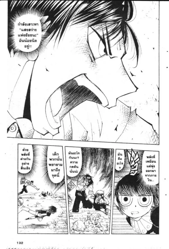 Zatch Bell! - หน้า 15