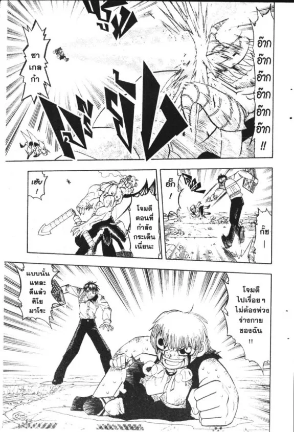 Zatch Bell! - หน้า 5