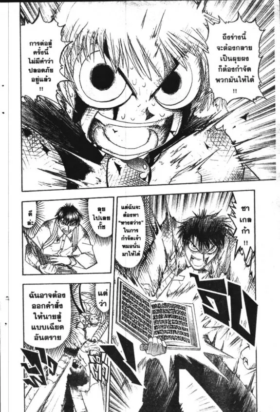 Zatch Bell! - หน้า 6