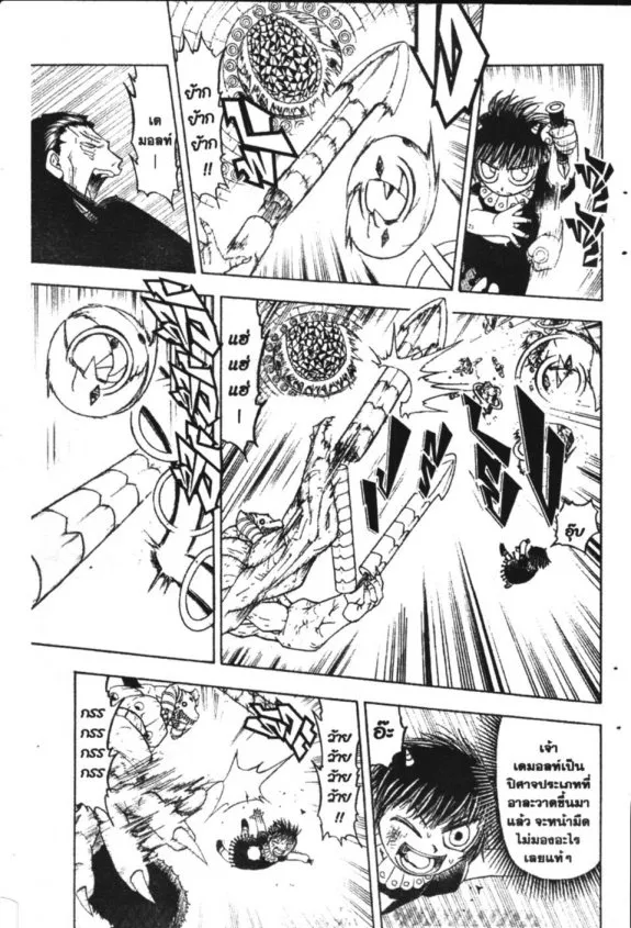 Zatch Bell! - หน้า 9