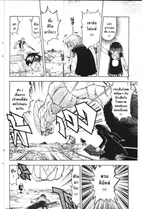 Zatch Bell! - หน้า 16