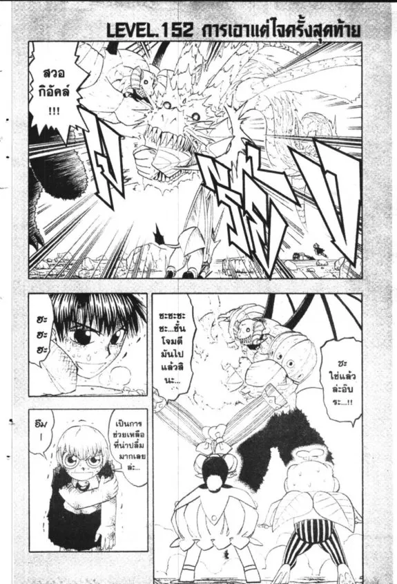 Zatch Bell! - หน้า 18