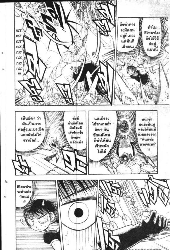 Zatch Bell! - หน้า 5