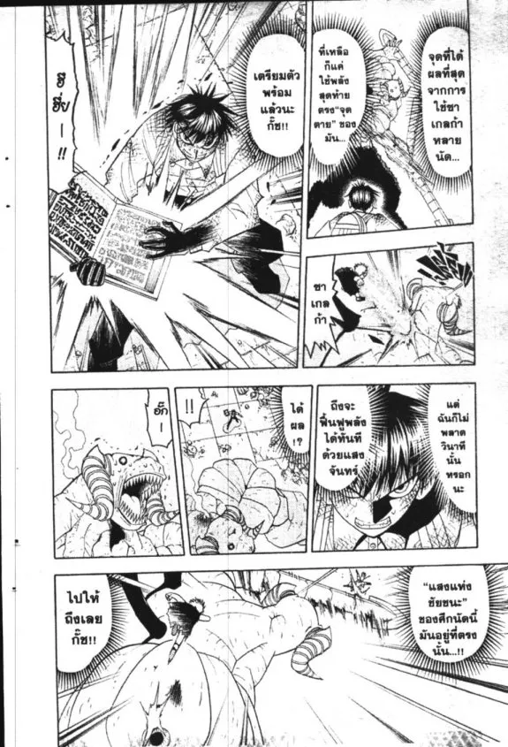 Zatch Bell! - หน้า 7