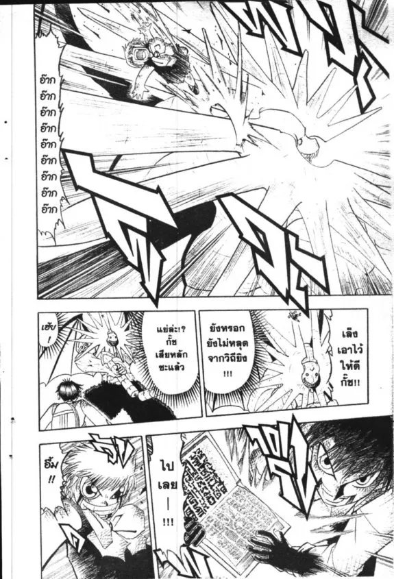 Zatch Bell! - หน้า 9