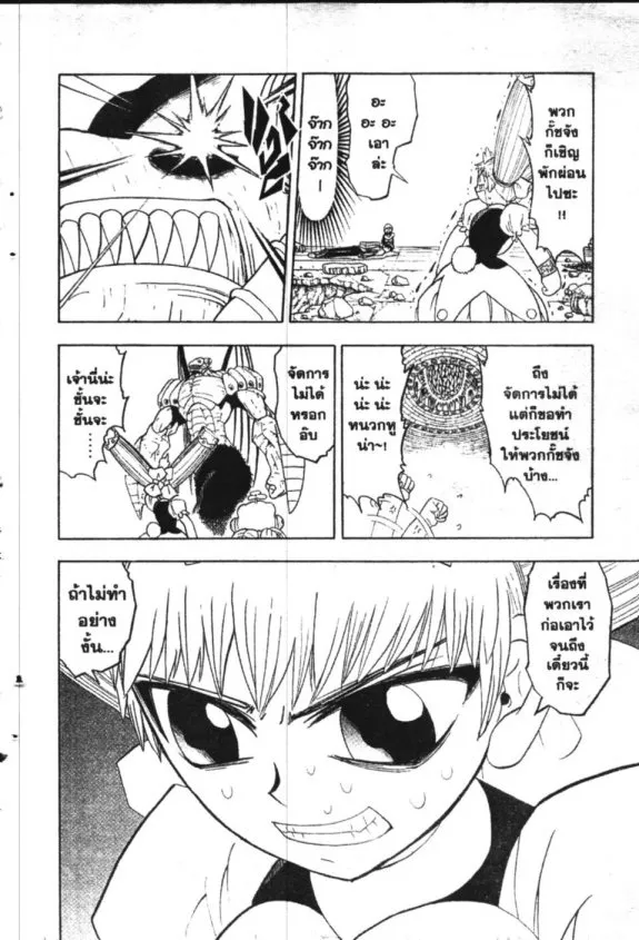 Zatch Bell! - หน้า 1