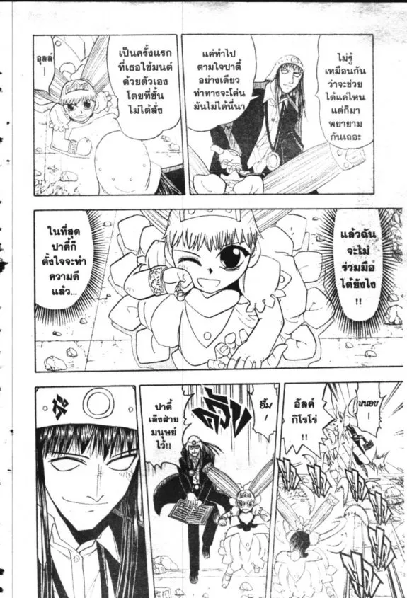 Zatch Bell! - หน้า 10