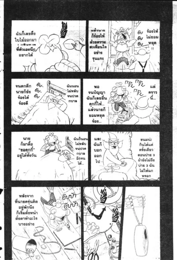 Zatch Bell! - หน้า 12