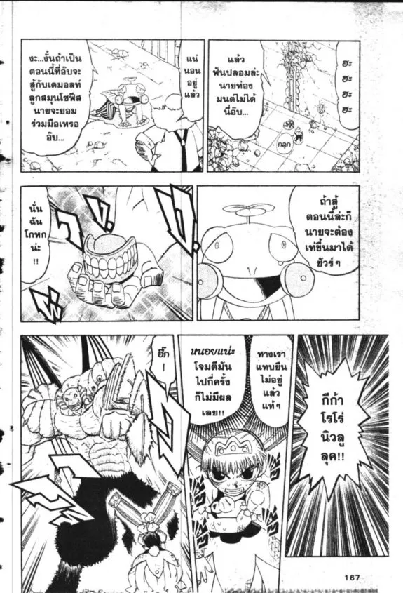 Zatch Bell! - หน้า 14