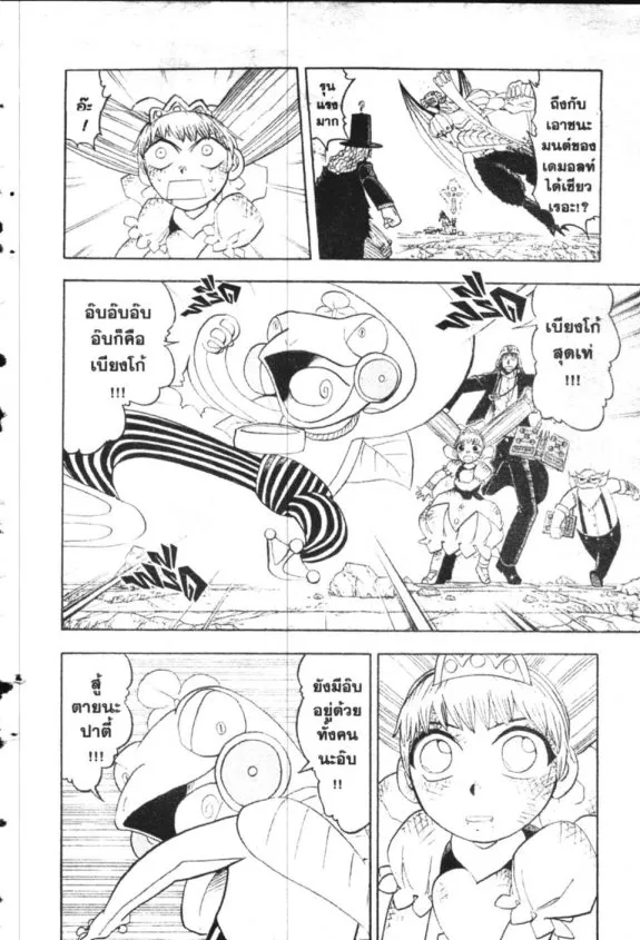 Zatch Bell! - หน้า 16