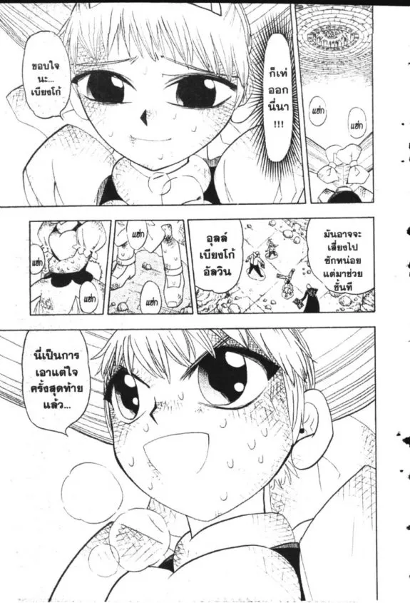 Zatch Bell! - หน้า 17