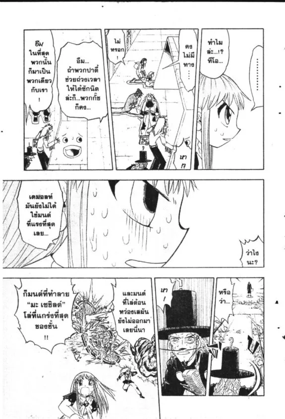 Zatch Bell! - หน้า 2