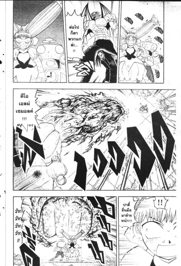 Zatch Bell! - หน้า 8