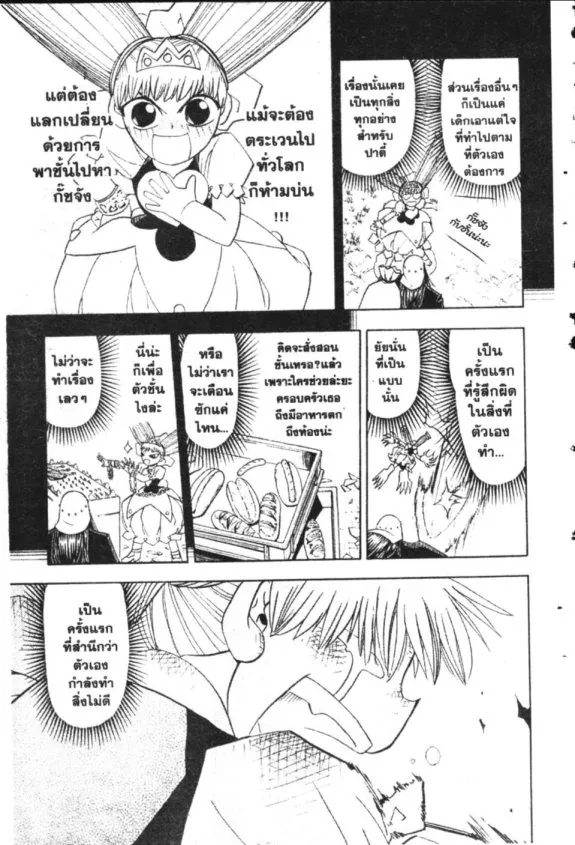 Zatch Bell! - หน้า 10