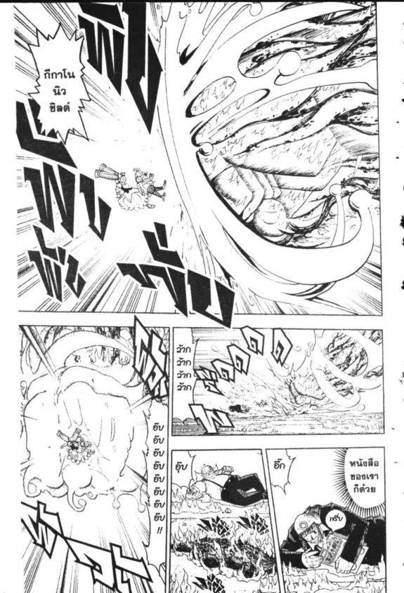 Zatch Bell! - หน้า 14