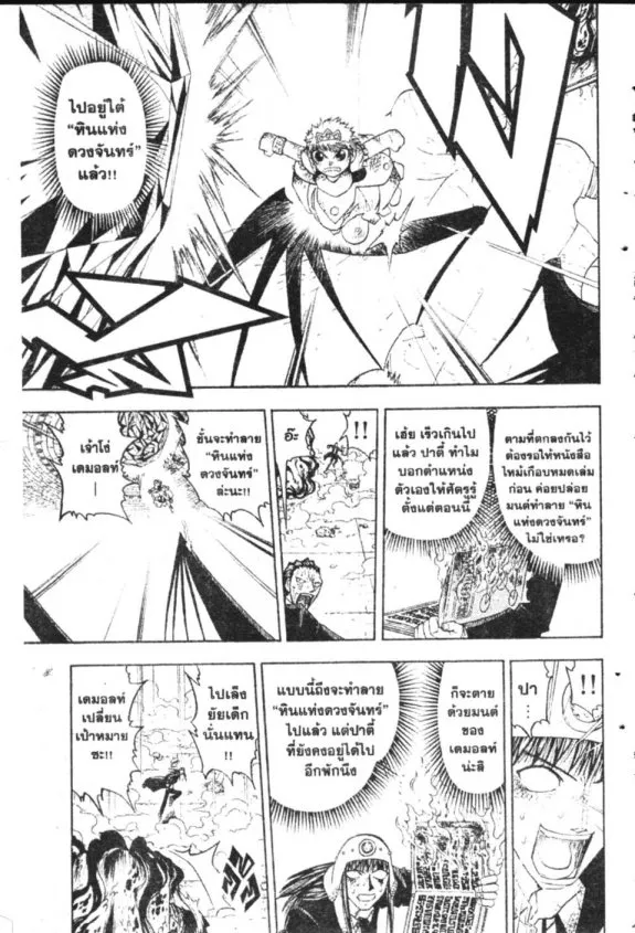 Zatch Bell! - หน้า 19