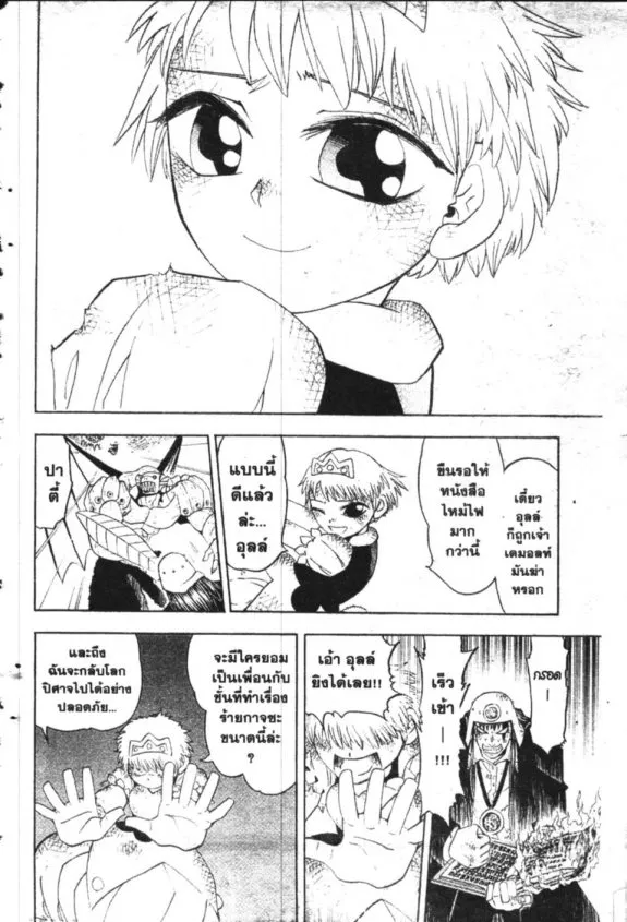 Zatch Bell! - หน้า 20