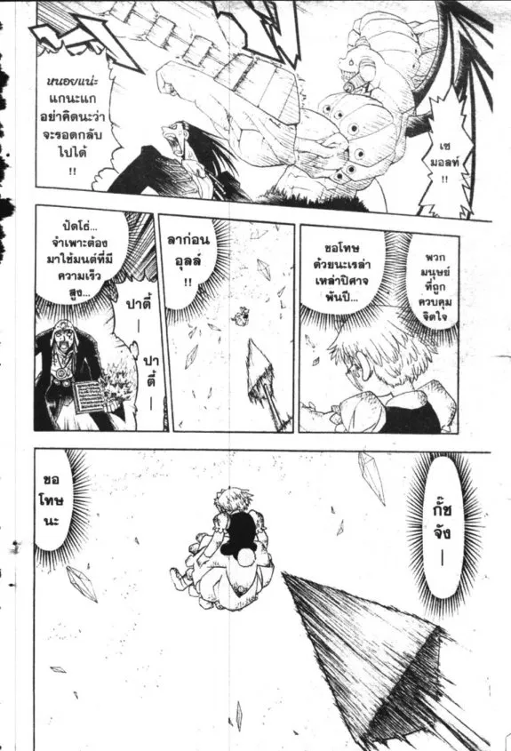 Zatch Bell! - หน้า 22