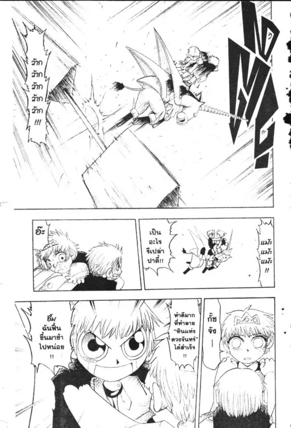 Zatch Bell! - หน้า 23