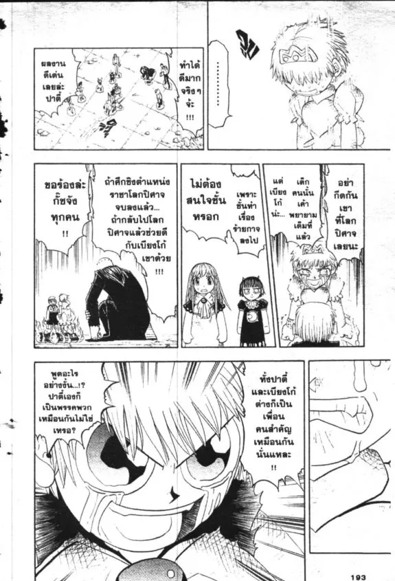 Zatch Bell! - หน้า 24