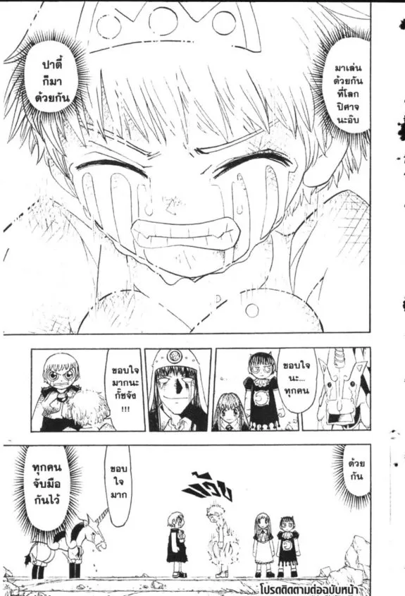 Zatch Bell! - หน้า 25