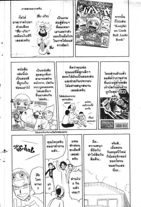 Zatch Bell! - หน้า 28