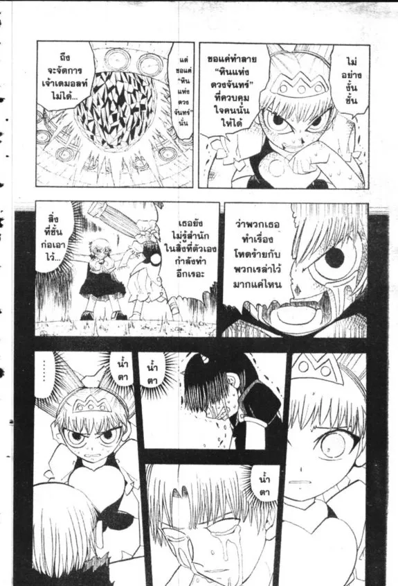 Zatch Bell! - หน้า 7