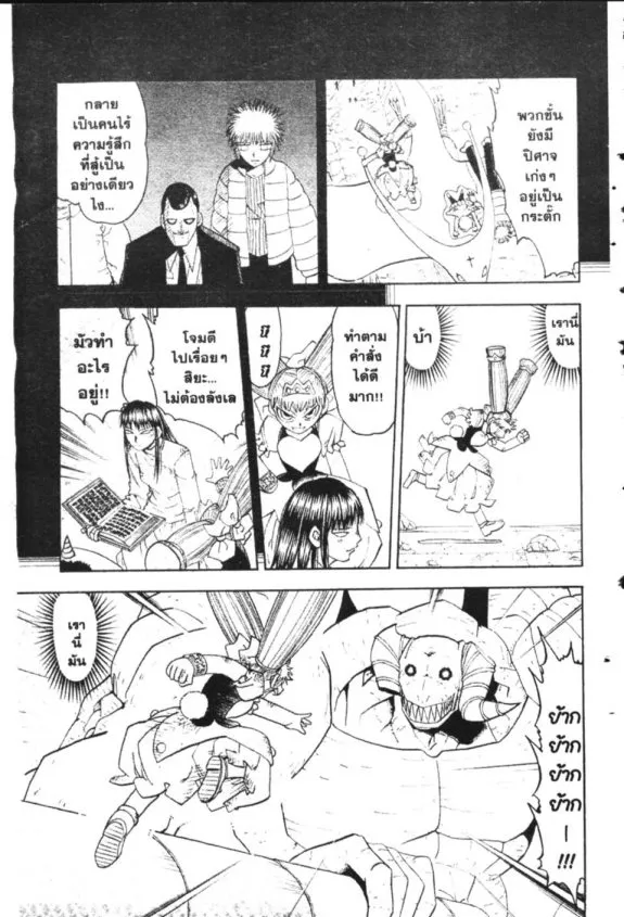 Zatch Bell! - หน้า 8