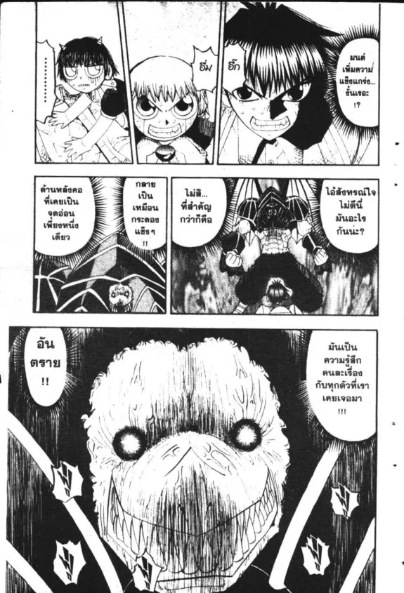 Zatch Bell! - หน้า 11