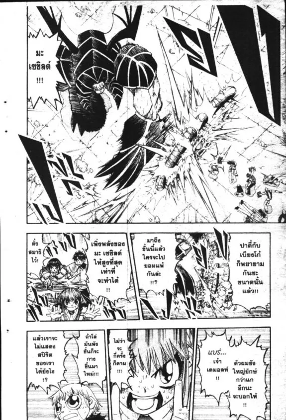 Zatch Bell! - หน้า 19