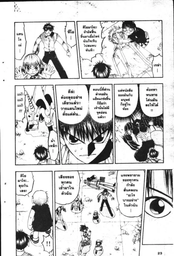 Zatch Bell! - หน้า 21