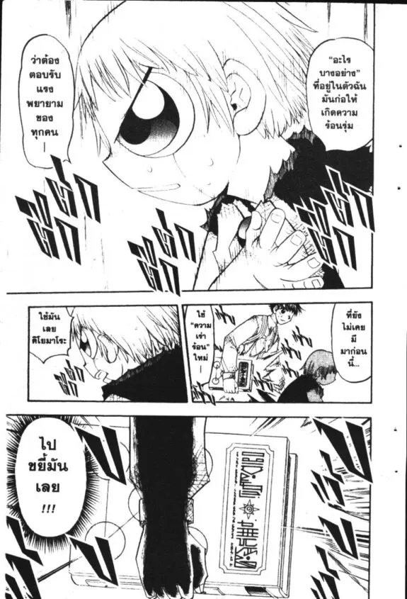 Zatch Bell! - หน้า 22