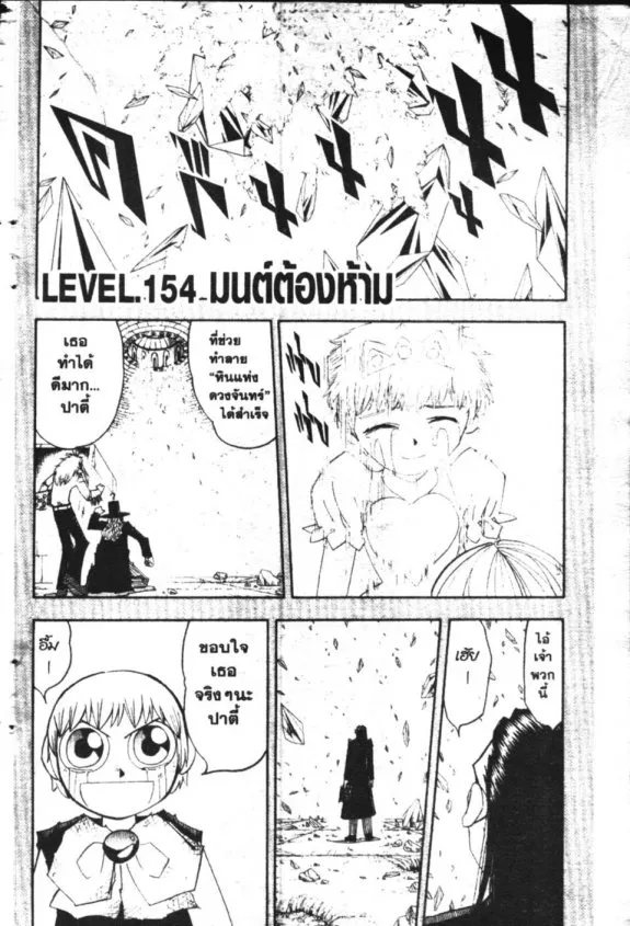 Zatch Bell! - หน้า 4